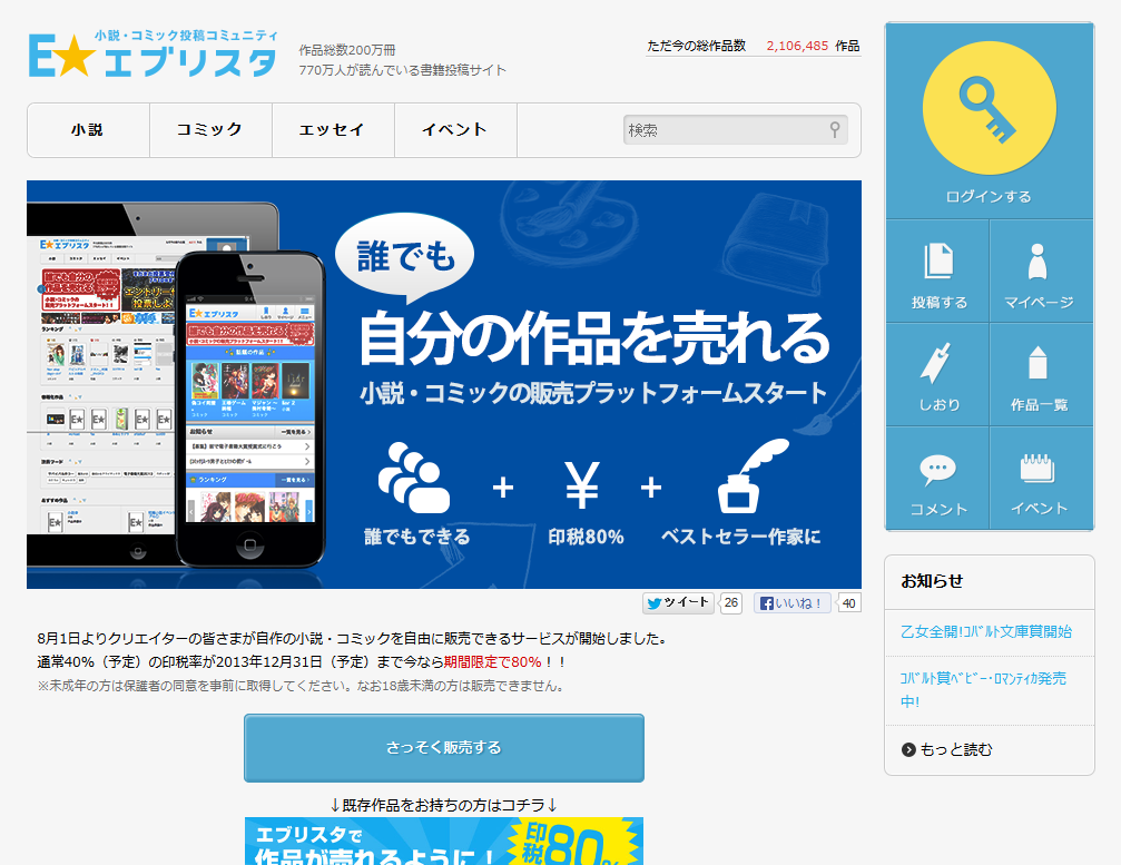 制作 販売 配信プラットフォーム E エブリスタ 概要 特定非営利活動法人hon Jp