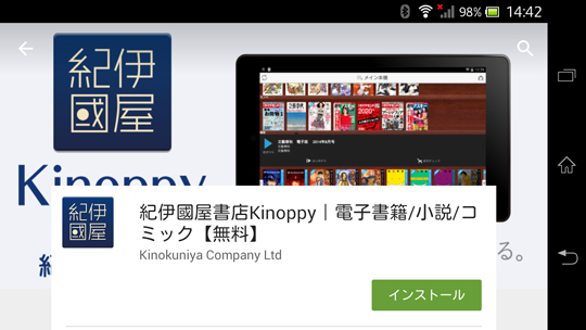 Android版Kinoppy Ver.2