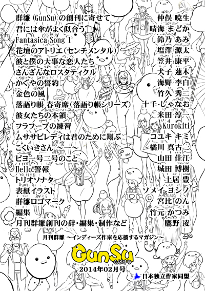 「月刊群雛 (GunSu) 2014年02月号」表4