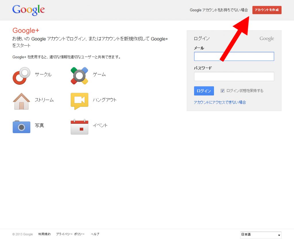Google+ログインページ