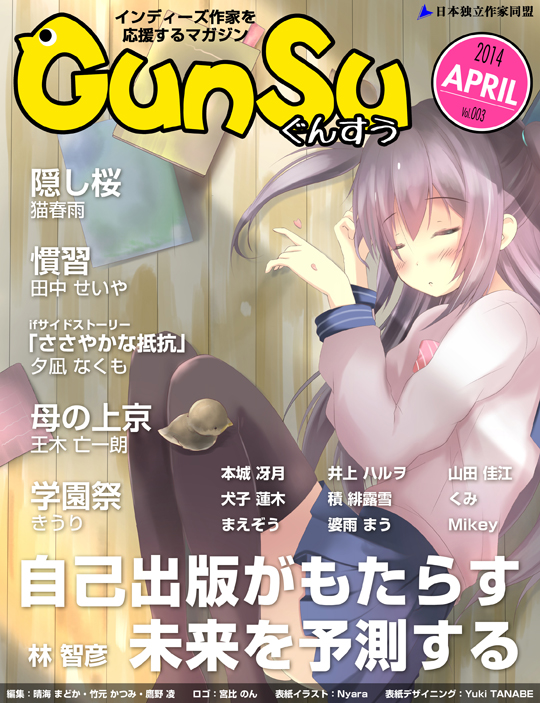 「月刊群雛 (GunSu) 2014年04月号」表紙