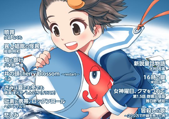 cover1_promotion_w540-8