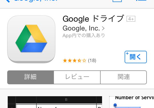 iPhone_GoogleDrive
