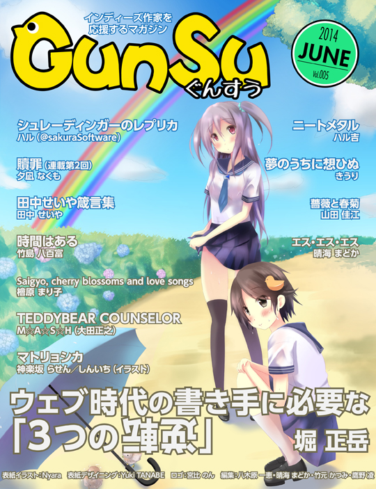 「月刊群雛 (GunSu) 2014年06月号」表紙