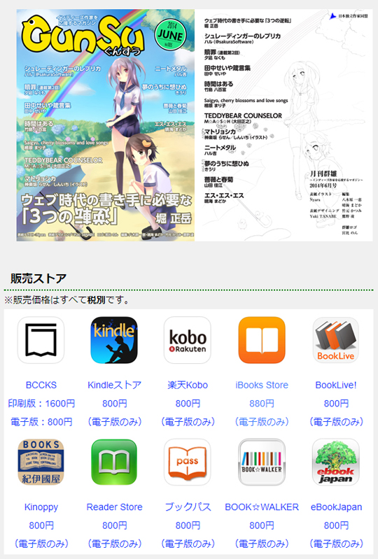 「月刊群雛 (GunSu) 2014年06月号」