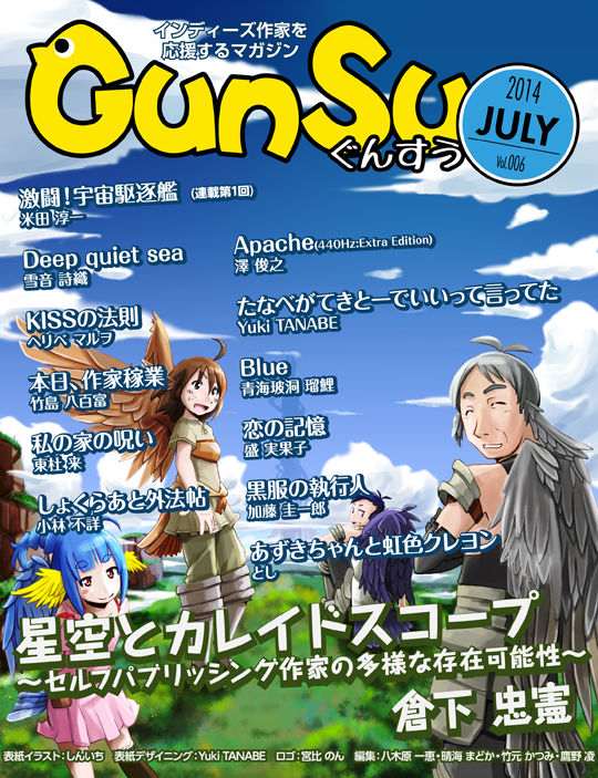 「月刊群雛 (GunSu) 2014年07月号」表紙