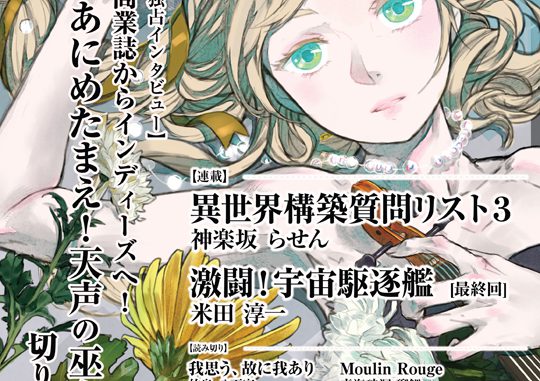 表紙イラストが 月刊群雛 Gunsu 14年11月号 に掲載 長鳥たまさんへのインタビュー 特定非営利活動法人hon Jp