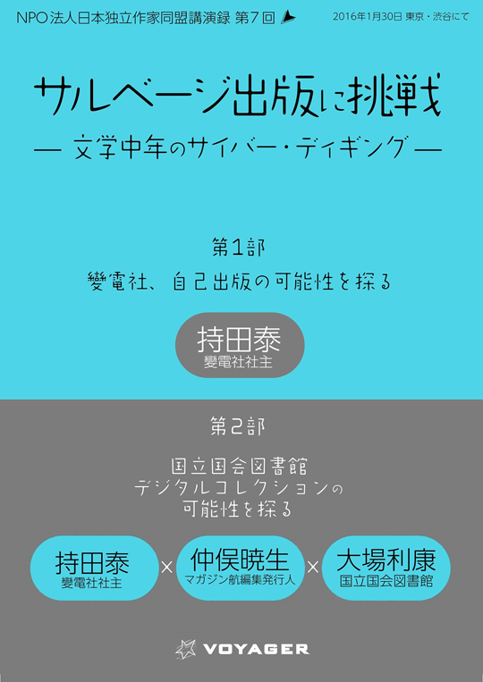 講演録『サルベージ出版に挑戦』