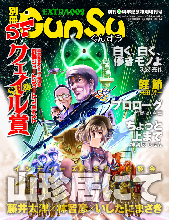 『別冊群雛』2016年02月発売号