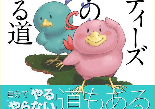 cover1_promotion_w540-3