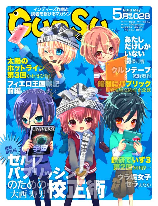 『月刊群雛』2016年05月号