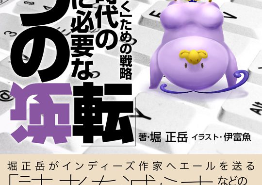 cover1_promotion_w540-1
