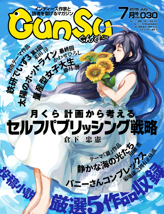 『月刊群雛』2016年07月号