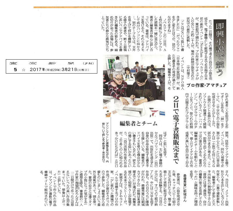 3月21日東京新聞夕刊5面文化欄