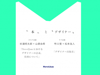 〝本〟と〝デザイナー