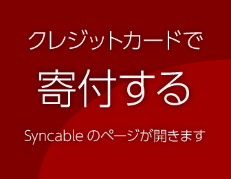Syncable