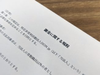 謝金に関する規程