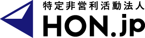 NPO法人HON.jpロゴ