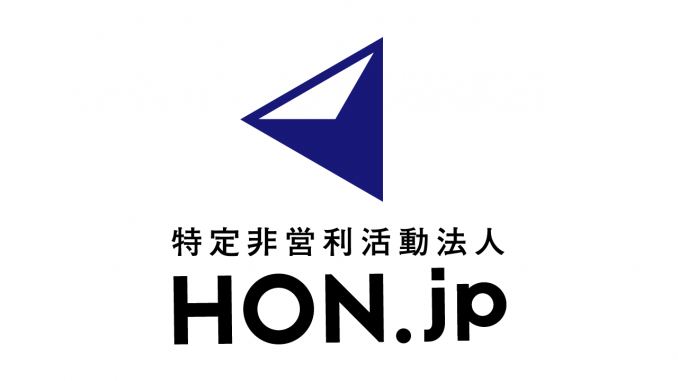 特定非営利活動法人HON.jp