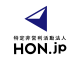 特定非営利活動法人HON.jp