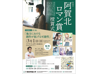 阿賀北ロマン賞授賞式