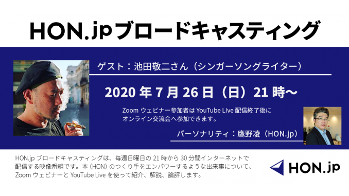 HON.jpブロードキャスティング
