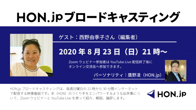 HON.jpブロードキャスティング