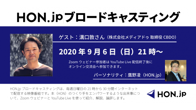 HON.jpブロードキャスティング