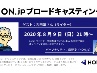 HON.jpブロードキャスティング