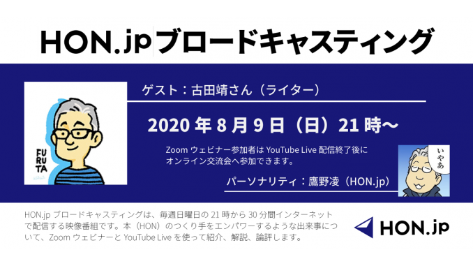 HON.jpブロードキャスティング