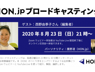 HON.jpブロードキャスティング