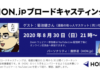 HON.jpブロードキャスティング