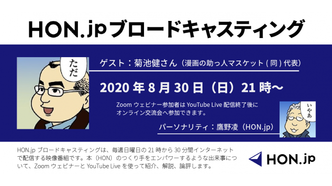 honjp HON.jpブロードキャスティング