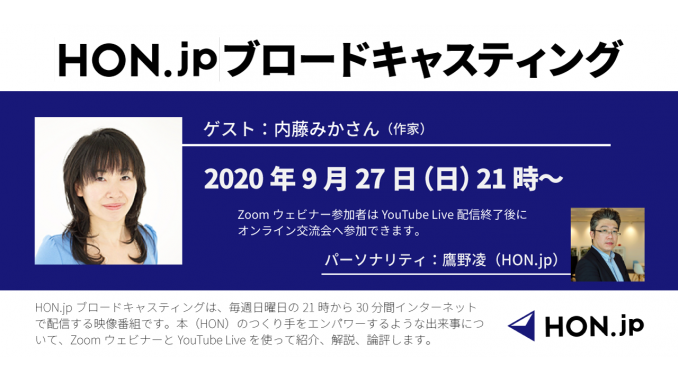 HON.jpブロードキャスティング