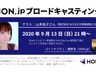HON.jpブロードキャスティング