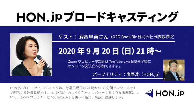honjp HON.jpブロードキャスティング