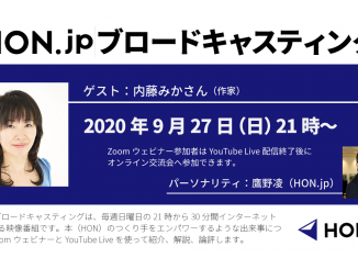 HON.jpブロードキャスティング