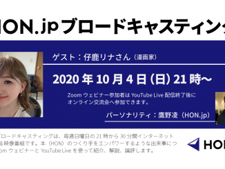 HON.jpブロードキャスティング