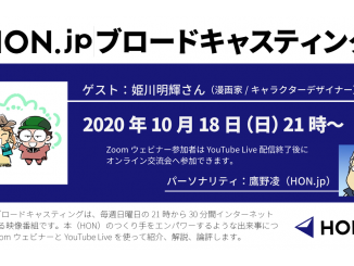 HON.jpブロードキャスティング