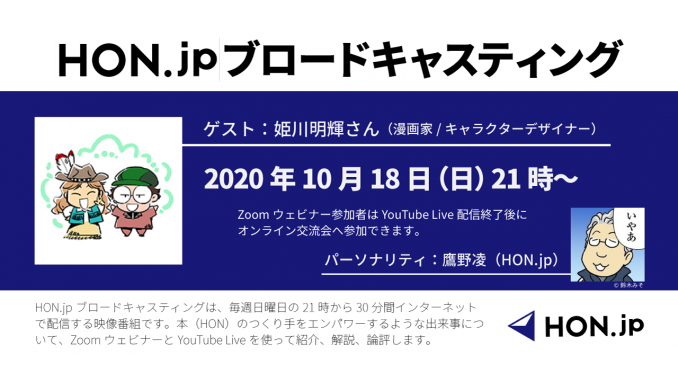 HON.jpブロードキャスティング