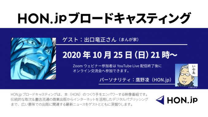 HON.jpブロードキャスティング