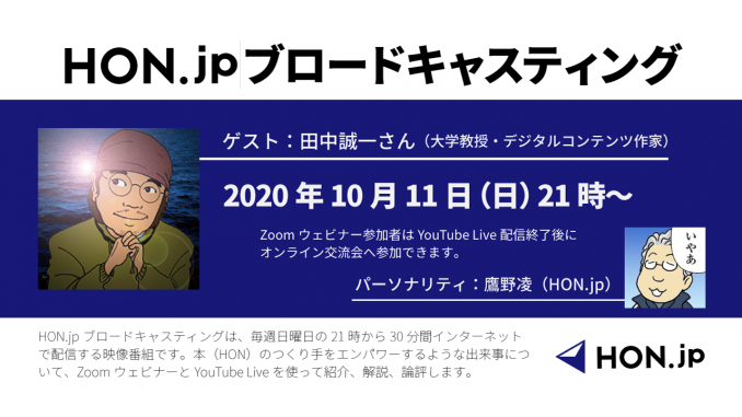 HON.jpブロードキャスティング