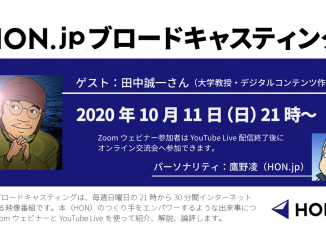 HON.jpブロードキャスティング