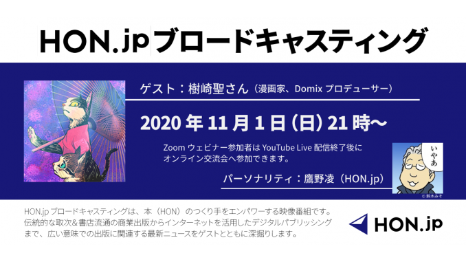 honjp HON.jpブロードキャスティング