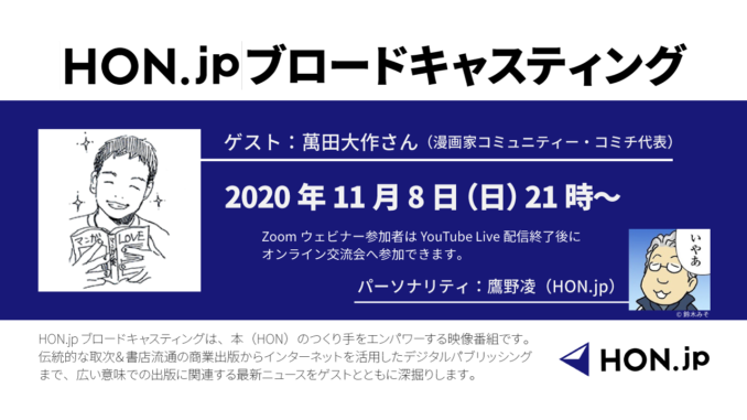 HON.jpブロードキャスティング