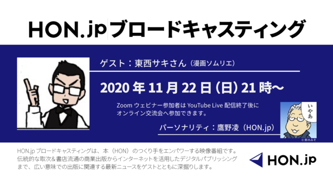 HON.jpブロードキャスティング