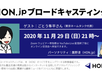 HON.jpブロードキャスティング