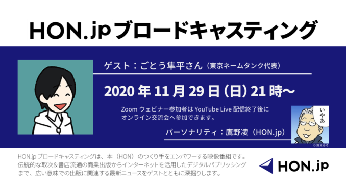 HON.jpブロードキャスティング