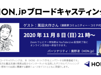HON.jpブロードキャスティング