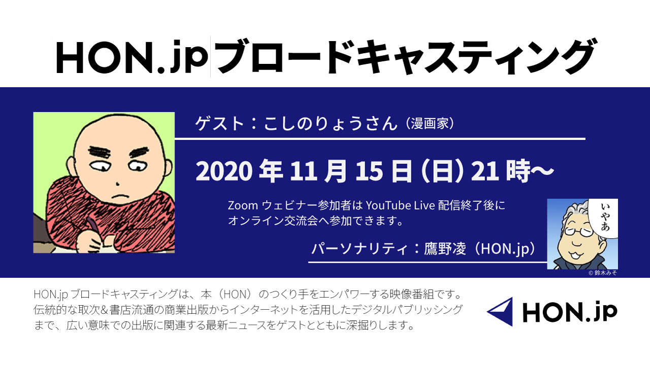 honjp HON.jpブロードキャスティング